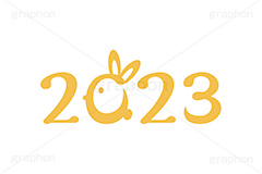 2023,卯年,卯,うさぎ,ウサギ,兎,兔,ラビット,干支,お正月,正月,年賀状,イラスト,シンプル,動物,小動物,挿絵,挿し絵,newyear,illustration,POP,winter,rabbit,japan,卯年年賀状