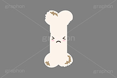 骨キャラクター,骨,カルシウム,ボーン,ケア,ヘルスケア,ボロボロ,弱い,老化,医療,外科,健康,キャラクター,日常キャラクターズ,イラスト,挿絵,挿し絵,illustration,bone,character