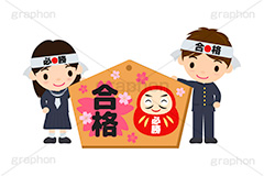 合格祈願,合格,受験,試験,絵馬,祈願,参拝,奉納,願掛け,願い,叶う,桜咲く,桜の花,神社,寺院,冬,行事,イラスト,キャラクター,人物,学生,制服,生徒,中学生,高校生,学校,ポップ,可愛い,かわいい,カワイイ,挿絵,挿し絵,illustration,POP,winter,message,japan