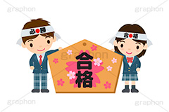 合格祈願,合格,受験,試験,絵馬,祈願,参拝,奉納,願掛け,願い,叶う,桜咲く,桜の花,神社,寺院,冬,行事,イラスト,キャラクター,人物,学生,制服,生徒,中学生,高校生,学校,ポップ,可愛い,かわいい,カワイイ,挿絵,挿し絵,illustration,POP,winter,message,japan