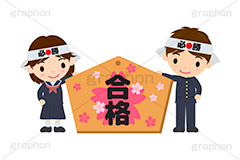 合格祈願,合格,受験,試験,絵馬,祈願,参拝,奉納,願掛け,願い,叶う,桜咲く,桜の花,神社,寺院,冬,行事,イラスト,キャラクター,人物,学生,制服,生徒,中学生,高校生,学校,ポップ,可愛い,かわいい,カワイイ,挿絵,挿し絵,illustration,POP,winter,message,japan