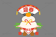 豪華な鏡餅,鏡餅,鏡もち,餅,もち,豪華,縁起,扇子,祝,お正月,正月,年賀状,イベント,冬,行事,イラスト,ポップ,可愛い,かわいい,カワイイ,ニューイヤー,挿絵,挿し絵,newyear,illustration,POP,winter