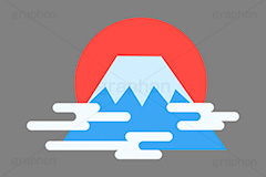 富士山,日の出,初日の出,雲,縁起,お正月,正月,年賀状,イベント,冬,行事,イラスト,ポップ,可愛い,かわいい,カワイイ,挿絵,挿し絵,ニューイヤー,newyear,illustration,POP,winter