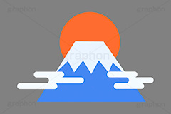 富士山,日の出,初日の出,雲,縁起,お正月,正月,年賀状,イベント,冬,行事,イラスト,ポップ,可愛い,かわいい,カワイイ,挿絵,挿し絵,ニューイヤー,newyear,illustration,POP,winter