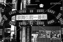 歌舞伎町,モノクロ,白黒,しろくろ,モノクローム,単色画,単彩画,単色