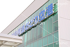 徳島阿波おどり空港,徳島,阿波踊り,阿波おどり,四国,空港,航空,航空路,飛行機,旅客機,到着,出発,発着,エアライン,航空会社,ターミナル,国内線,路線,ビルディング,建物,建造,ビジネス,事業,企業,業務,チェックイン,チェック,チェックする,カウンタ,カウンター,旅行,旅,travel