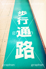 歩行通路標示,トイカメラ撮影,トイカメラ,ヴィンテージ,ビンテージ,レトロ,お洒落,おしゃれ,オシャレ,味わい,トンネル効果